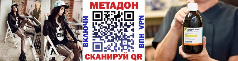 Метадон кристалл Рыбное